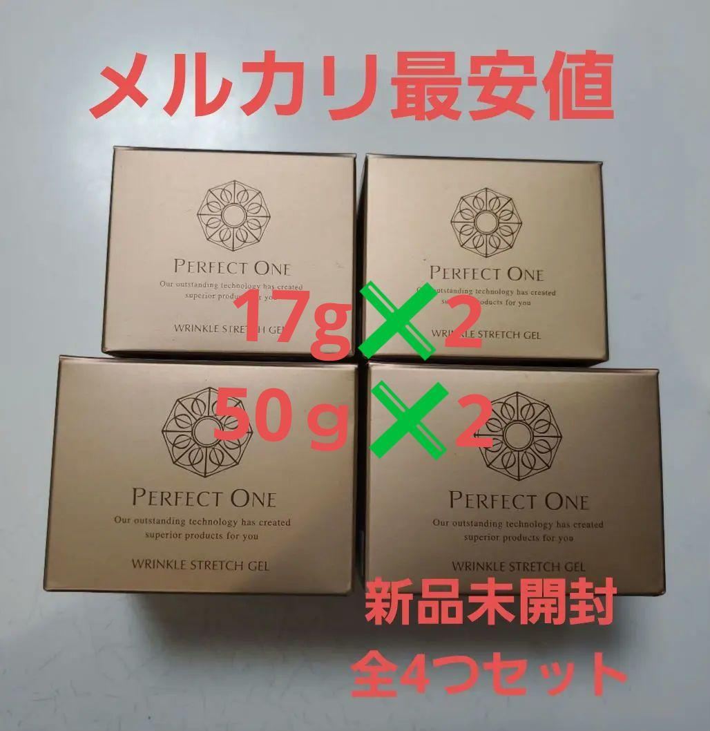 メルカリ最安値♡新品♡パーフェクトワン ストレッチジェル50g2つ17g2つ