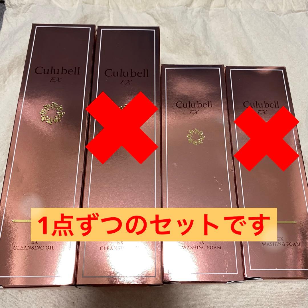 culubell EXクレンジングオイル1本　EXウォッシングフォーム1本