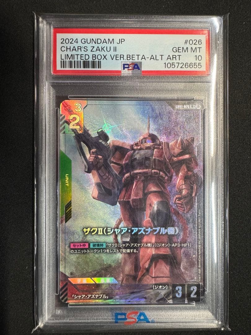【PSA10】ガンダムカードゲーム パラレル シャア・ザクII ベータ版 PSA10】ガンダムカードゲーム パラレル シャア・ザクII ベータ版 β版 M*n様