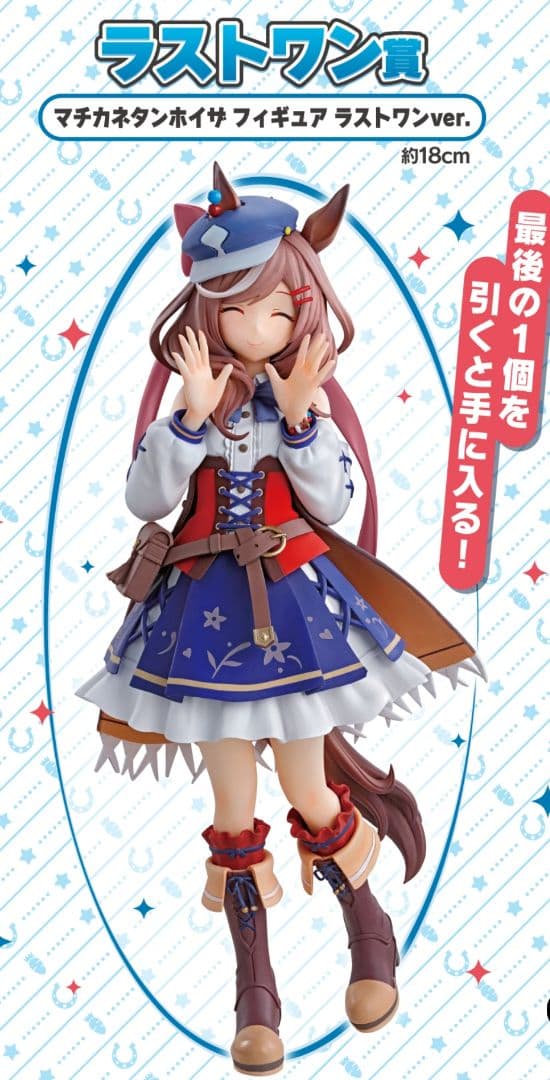 一番くじ ウマ娘 ラストワン賞マチカネタンホイザ - メルカリ