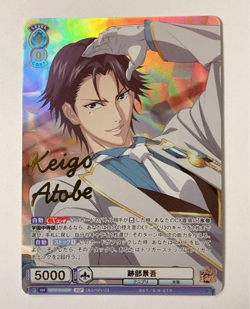 ヴァイスシュヴァルツ　新テニスの王子様 テニプリ　跡部景吾 SSP サイン