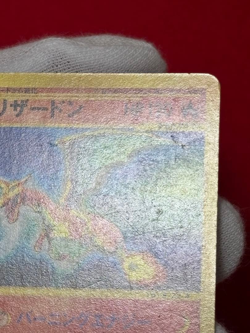 希少アンリミ版】リザードン カードe アンリミテッド 071/128