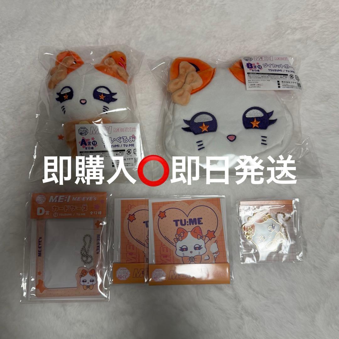 キャラ福くじ ME:I 海老原鼓 TU:ME コンプセット