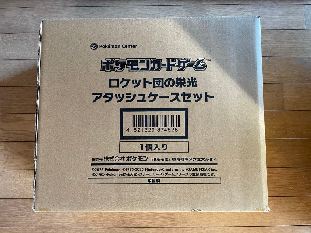 ポケモン産 ロケット団の栄光 アタッシュケース