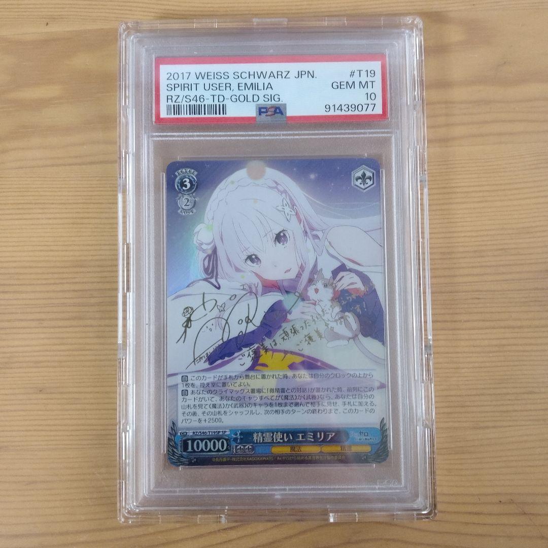 2017 WEISS SCHWARZ エミリア PSA 10 Weiss Schwarz Re:Zero Emilia Trading Card RZ/S46-T42SP Signed 2017