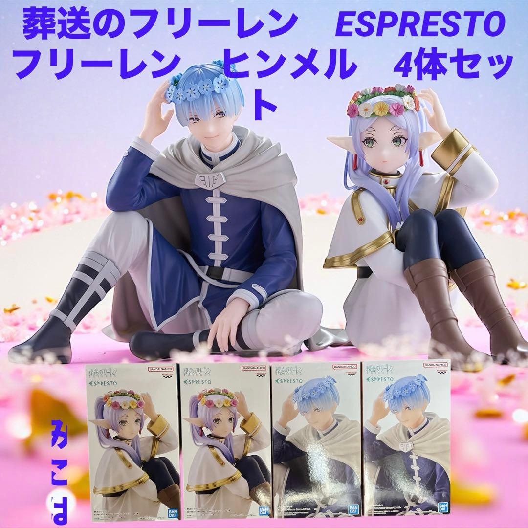 葬送のフリーレン　エスプレスト　ESPPRESTO フリーレン　ヒンメル