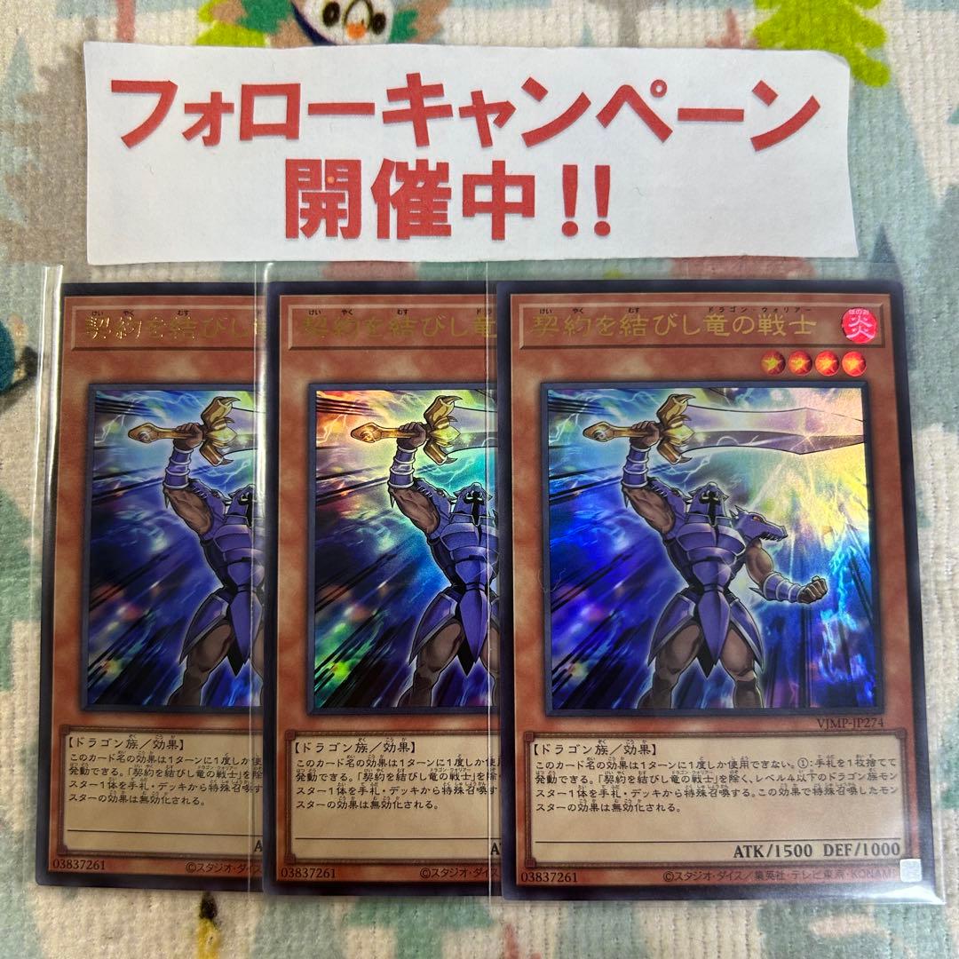 遊戯王 契約を結びし竜の戦士 ウルトラ 3枚セット