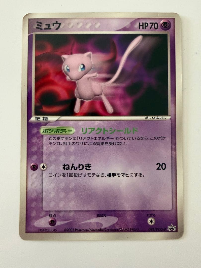 希少　ミュウ PROMO PCG-Pプロモカード 091/PCG-P小学館付録 ミュウ(PROMO){超}〈091/PCG-P〉[P-P] – 晴れる屋2