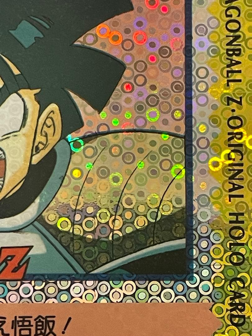 希少 悟飯 ドラゴンボール カードダス アマダ PP 泡プリ キラ