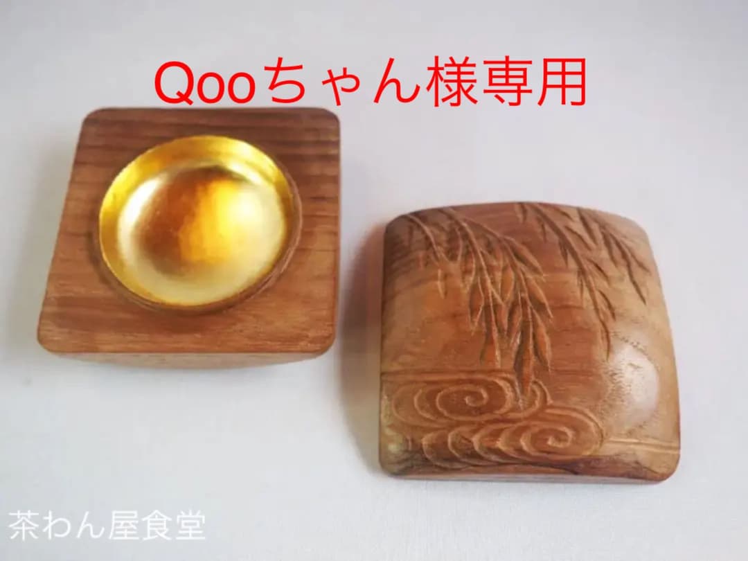 建仁寺派元管長 竹田益州御箱書 2代川本光春 桑彫柳水香合（共箱