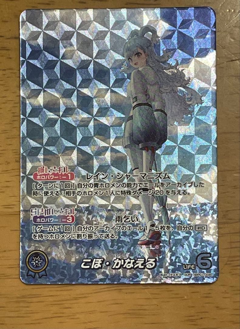 こぼ・かなえる　OUR ホロライブカード