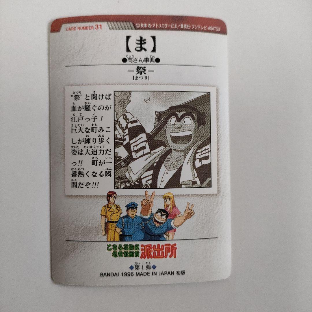 こち亀 カードダス☆両津勘吉／秋本麗子（ま）祭☆こちら葛飾区亀有