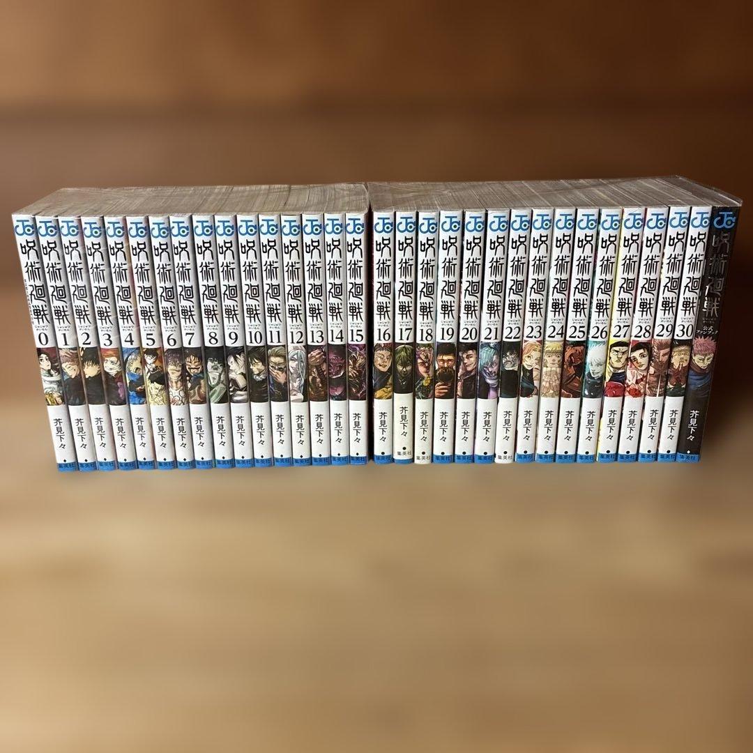 呪術廻戦　全巻（0-30）＋公式ファンブック　合計32冊セット　0112A