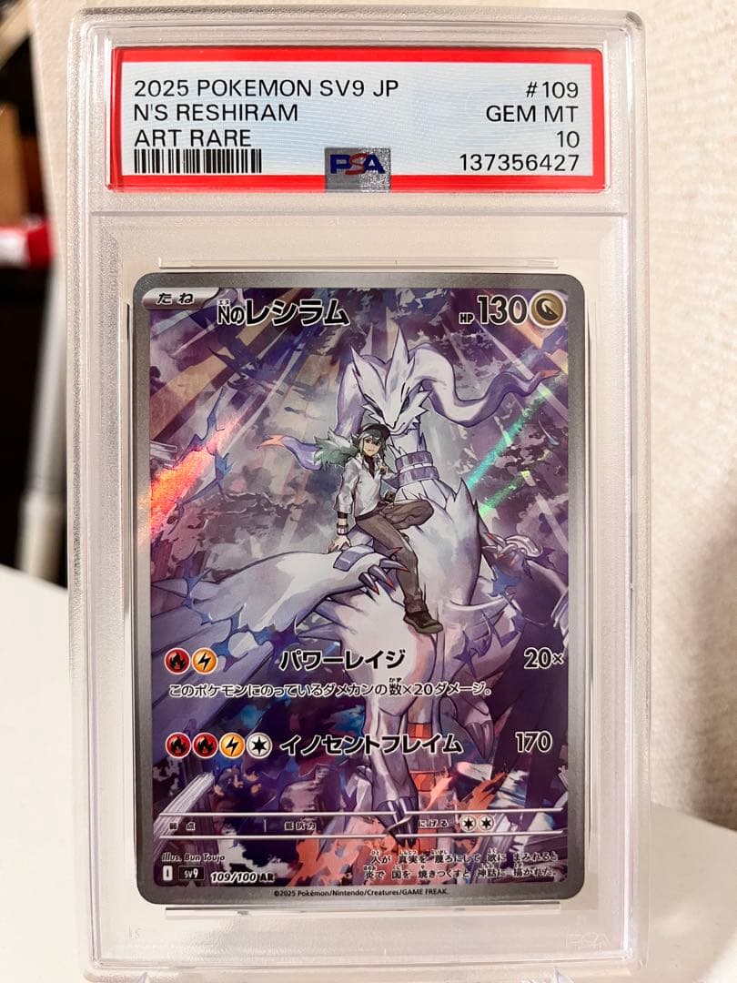 PSA10】Nのレシラム AR 109/100 ポケモンカード - メルカリ