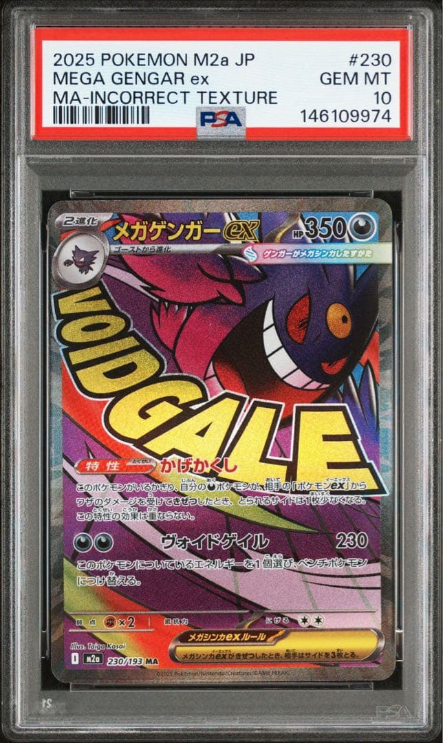 メガゲンガーex ma 繁体字エラー　中国語 psa10 PSA10 MA エラー 10連番セット MA 中国語 簡体字 繁体字 - メルカリ