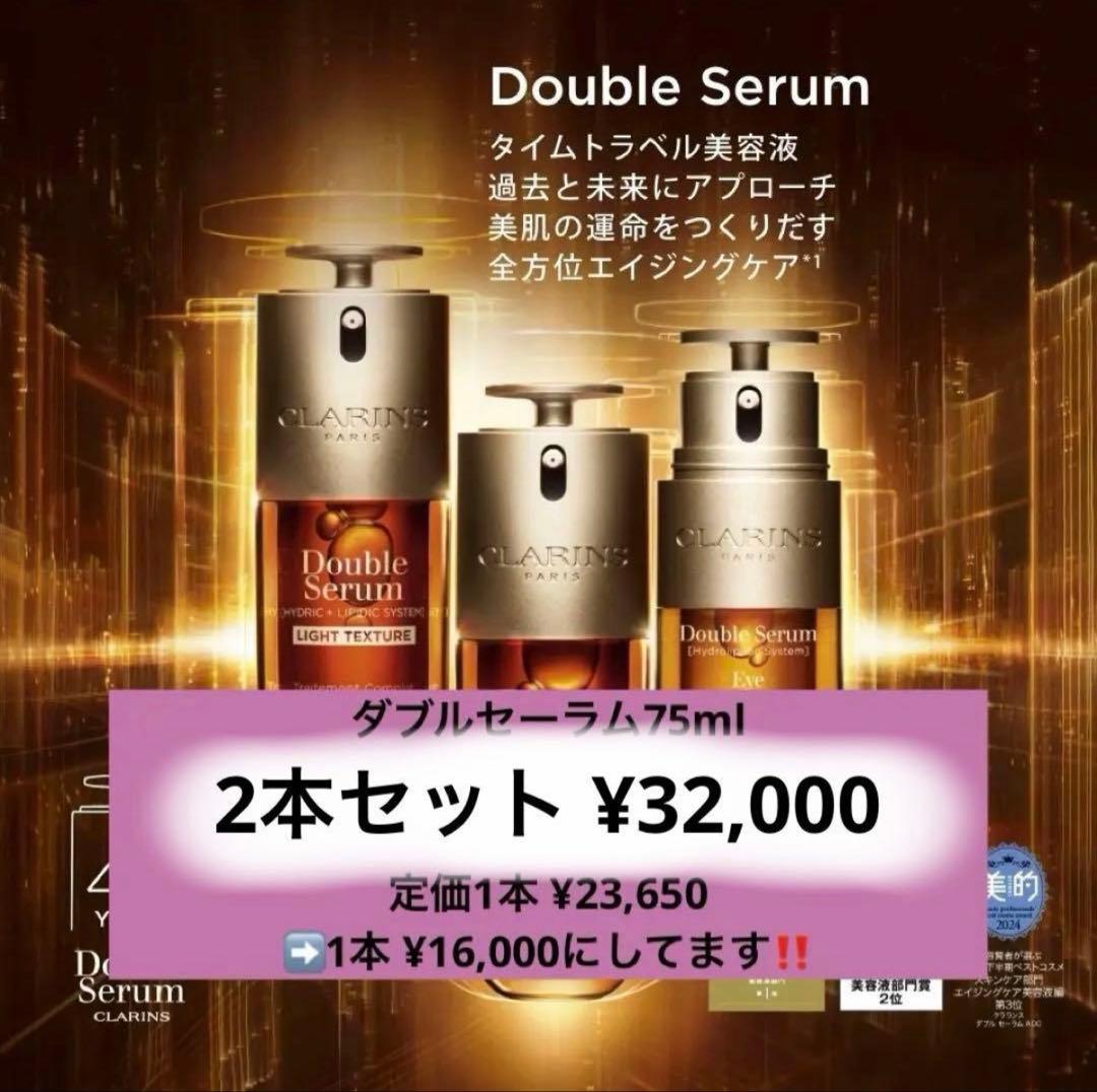 ダブルセーラム 75ml 2本セット‼️