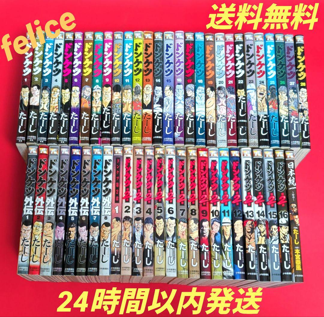 ドンケツ全巻　１〜２８巻➕️外伝　全８巻➕️第２章　全１６巻✨オマケ付き✨