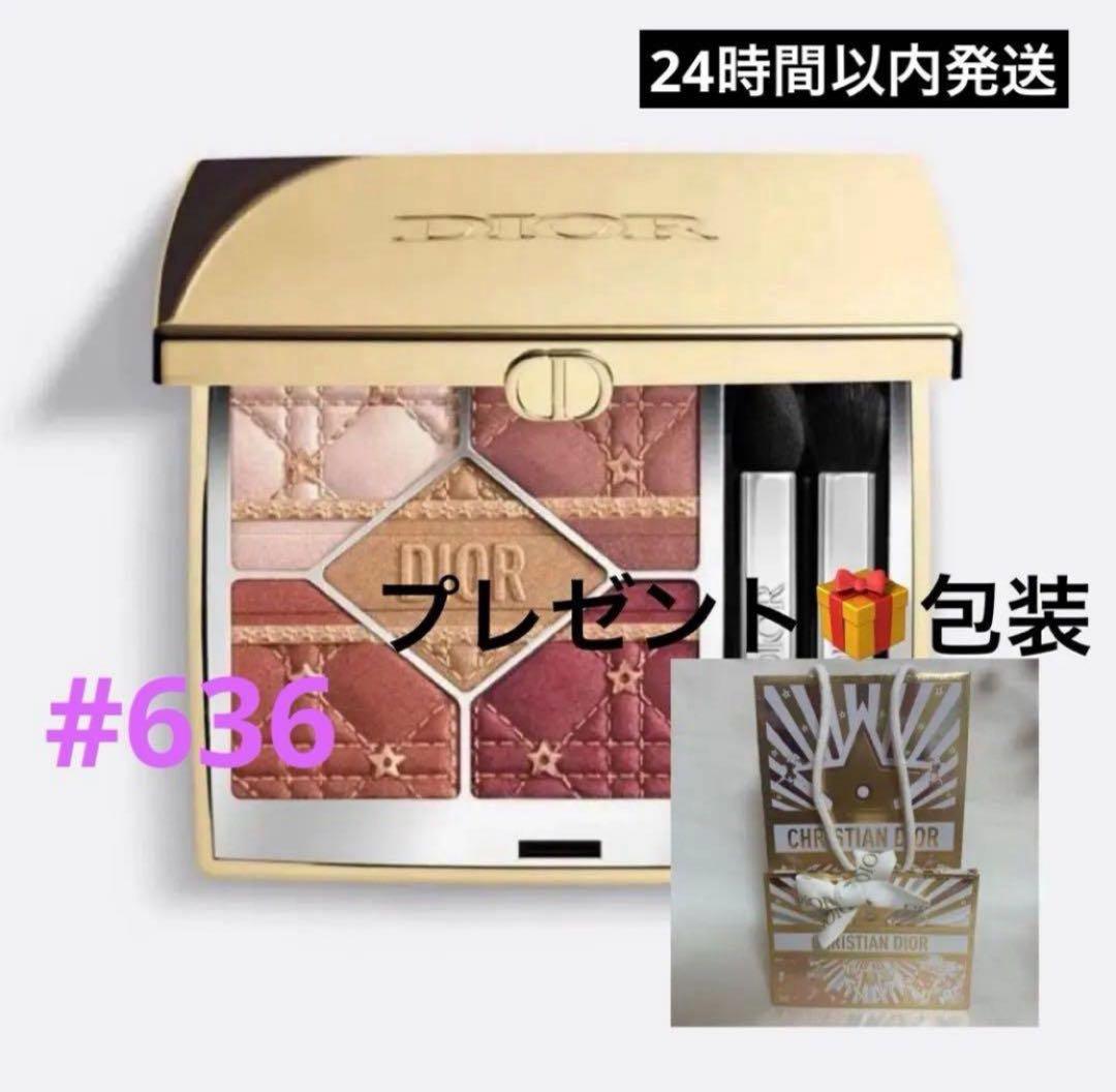 ディオールショウ サンク クルール636 ホリデー コレクション 2025 限定