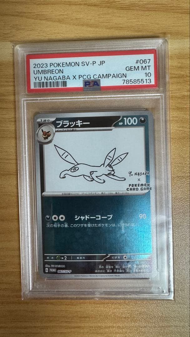 ポケカ】ブラッキー Nagaba【PSA10】