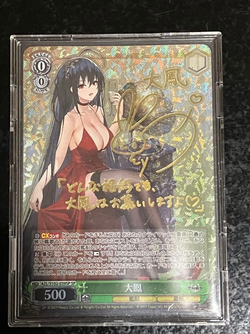 WS ヴァイス アズールレーン 大鳳 SP サイン