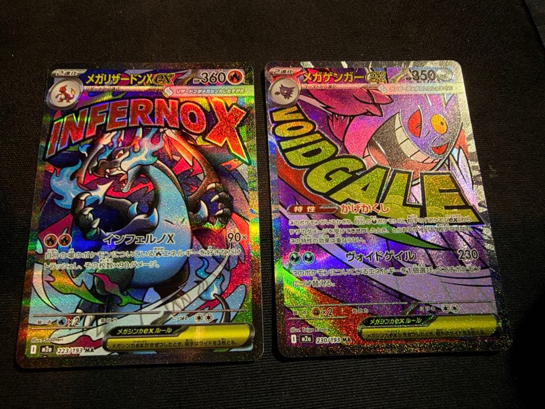 ポケモンカード メガリザードンex & メガゲンガーex【MA】