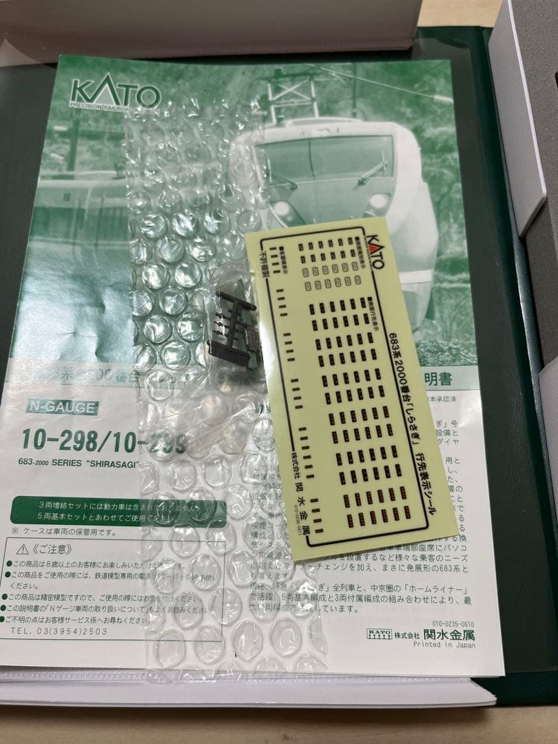 加工品】KATO 289系 きのさき こうのとり 4両セット 683系2000 - メルカリ