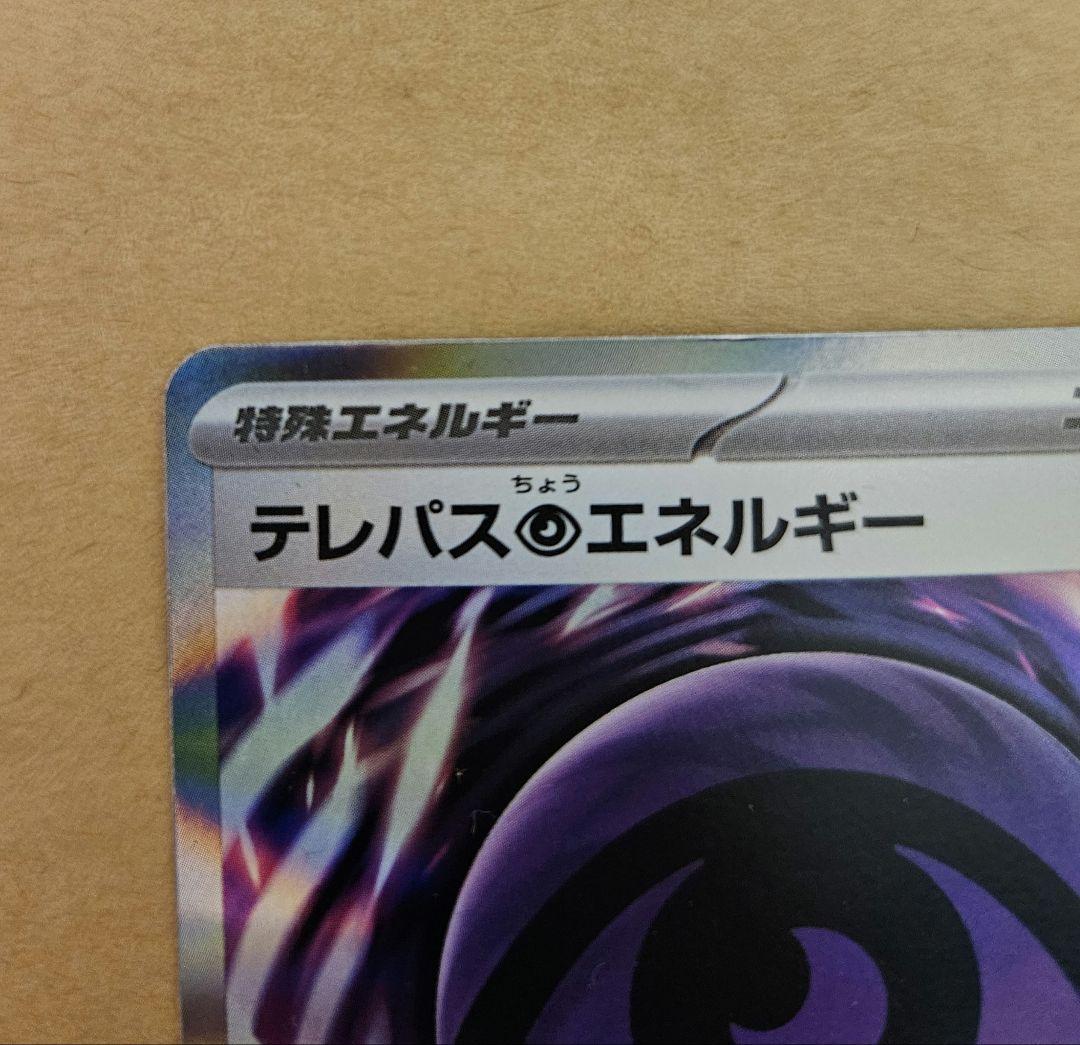 ト*ー様 新エラーカード テレパス超エネルギー バッタ脚 - メルカリ