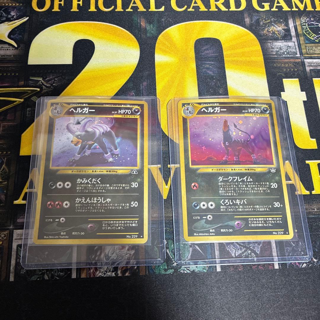 旧裏　ポケモンカード　ヘルガー