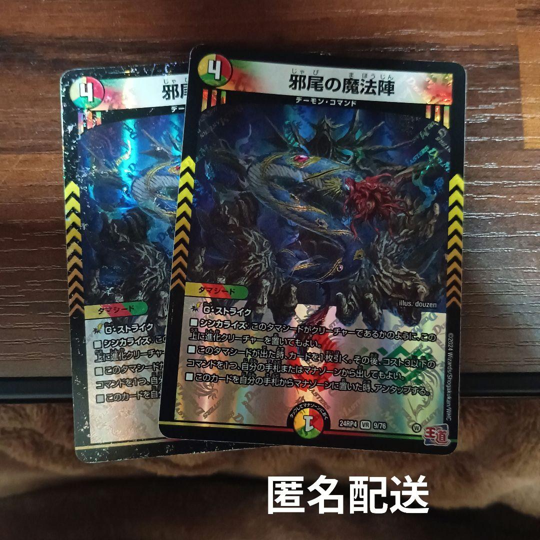 デュエマ 邪尾の魔法陣 じゃびのまほうじん 引退品 デッキパーツ 環境