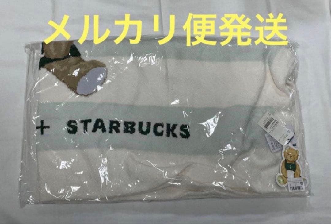 スタバジェラートピケ　パウダーベアジャガードボーダーブランケット　今週末限定