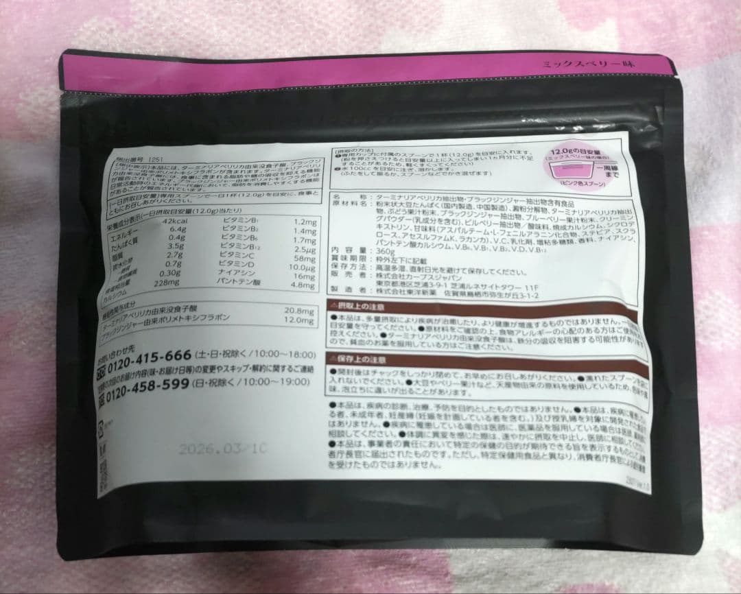 カーブス⭐ヘルシービューティ、ミックスベリー味 - メルカリ