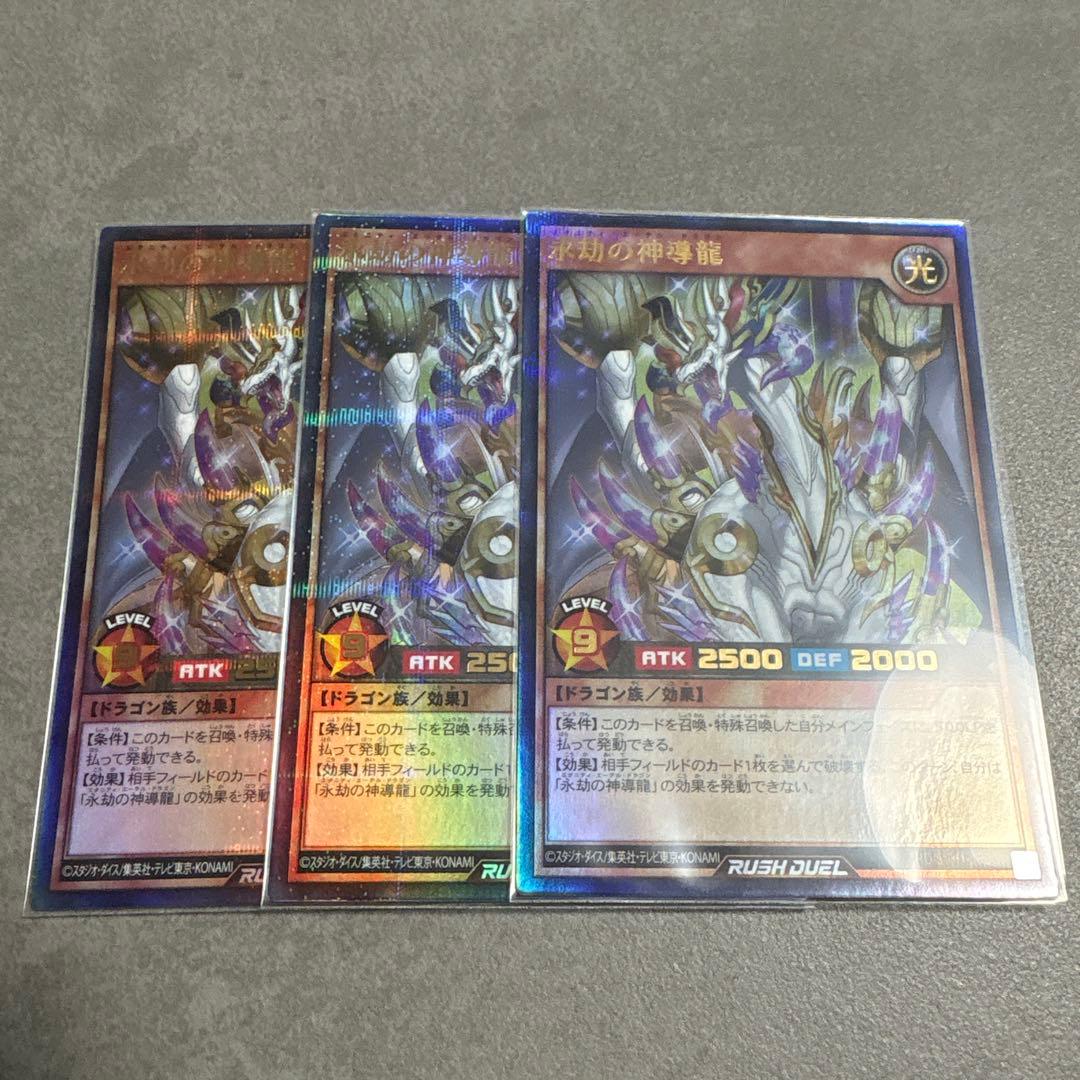 遊戯王ラッシュデュエル ウルトラパラレル 永劫の神導龍 - メルカリ