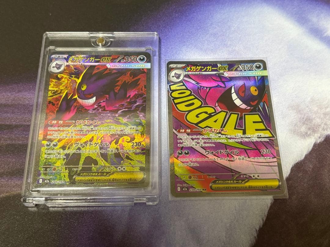 ポケカ ドリームEX メガゲンガーEX SAR MA セット - メルカリ