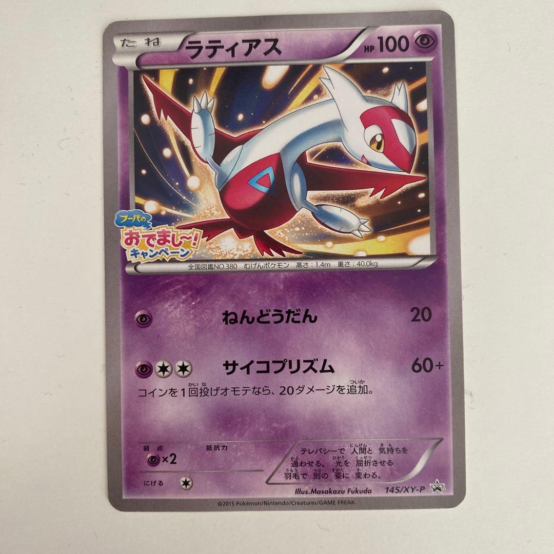 ラティアス：フーパのおでまし! キャンペーン PROMO XYシリーズ - メルカリ