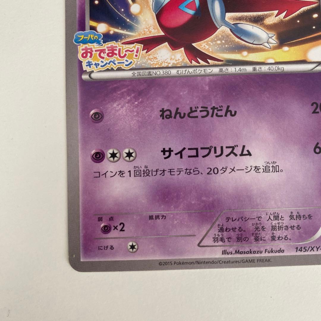 ラティアス：フーパのおでまし! キャンペーン PROMO XYシリーズ - メルカリ