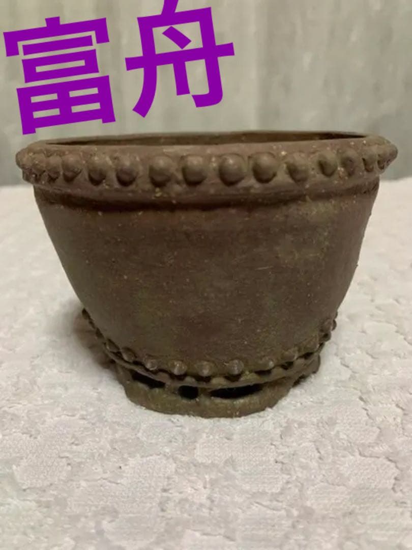盆栽鉢　富舟