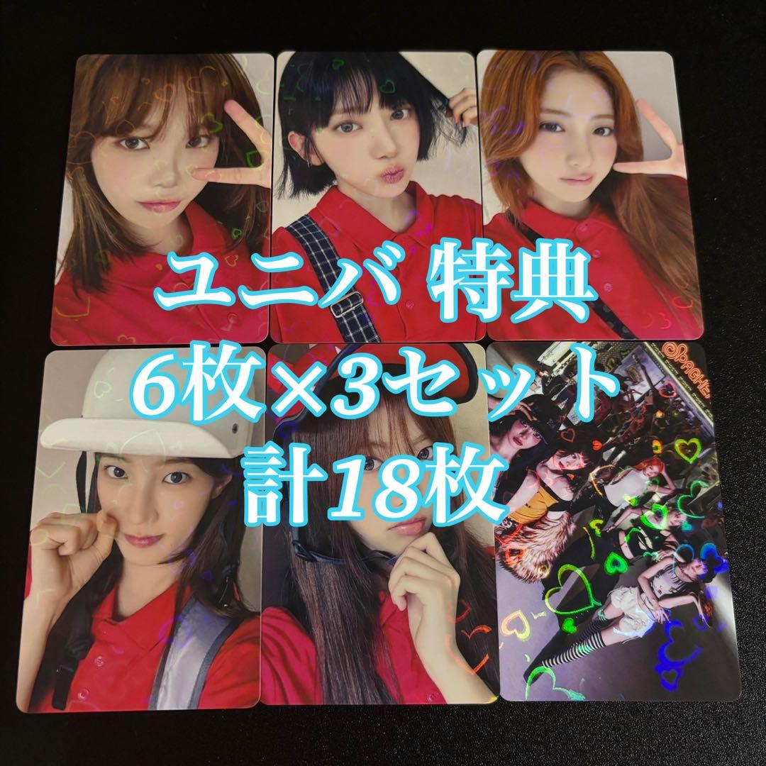 LE SSERAFIM SPAGHETTI ユニバ 特典 18枚セット コンプ - メルカリ