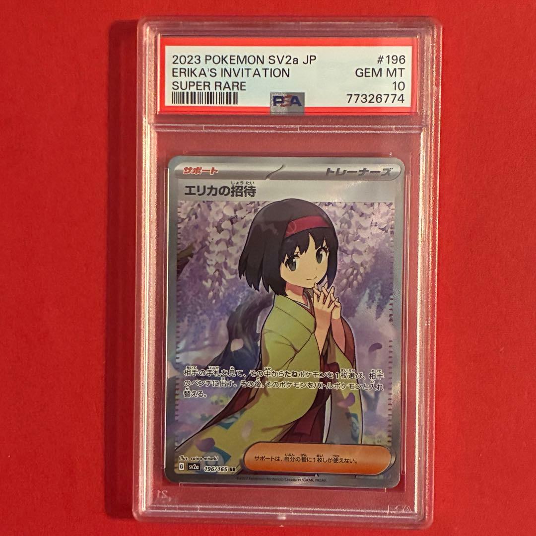 2023 エリカの招待 SR ポケモンカード PSA-10