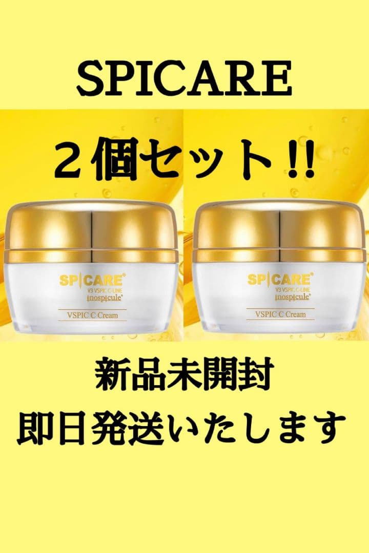 ★即日発送★スピケアV3ブイスピックＣクリーム2個セット★美容液ビタミンＣ