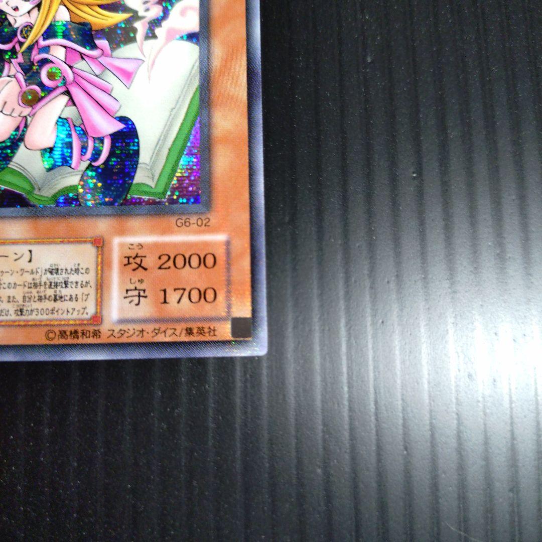 トゥーン・ブラック・マジシャン・ガール G6-02 シークレットレア【美