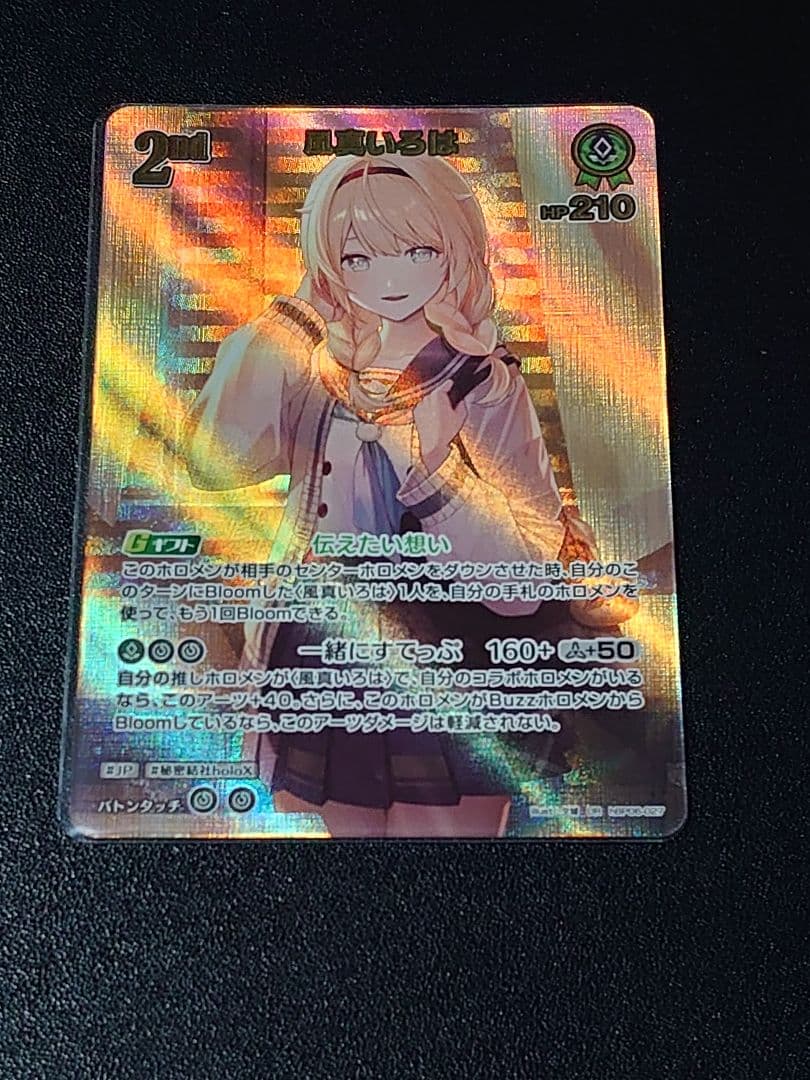 風真いろは UR 2nd アヤカシヴァーミリオン