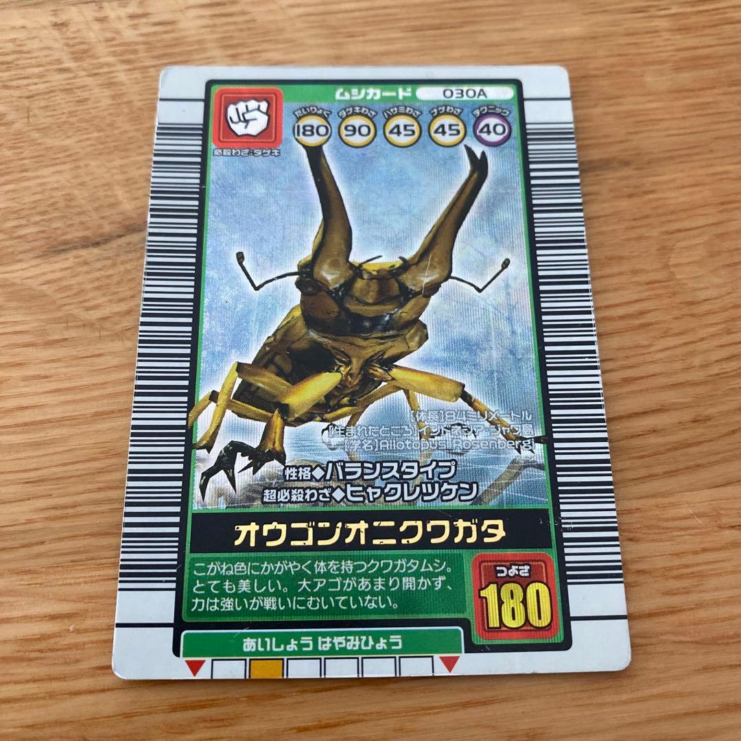 ムシキング 2003 秋 オウゴンオニクワガタ - メルカリ