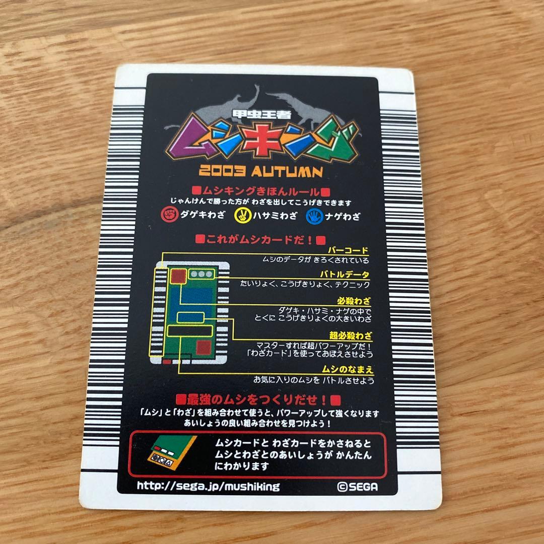 ムシキング 2003 秋 オウゴンオニクワガタ - メルカリ