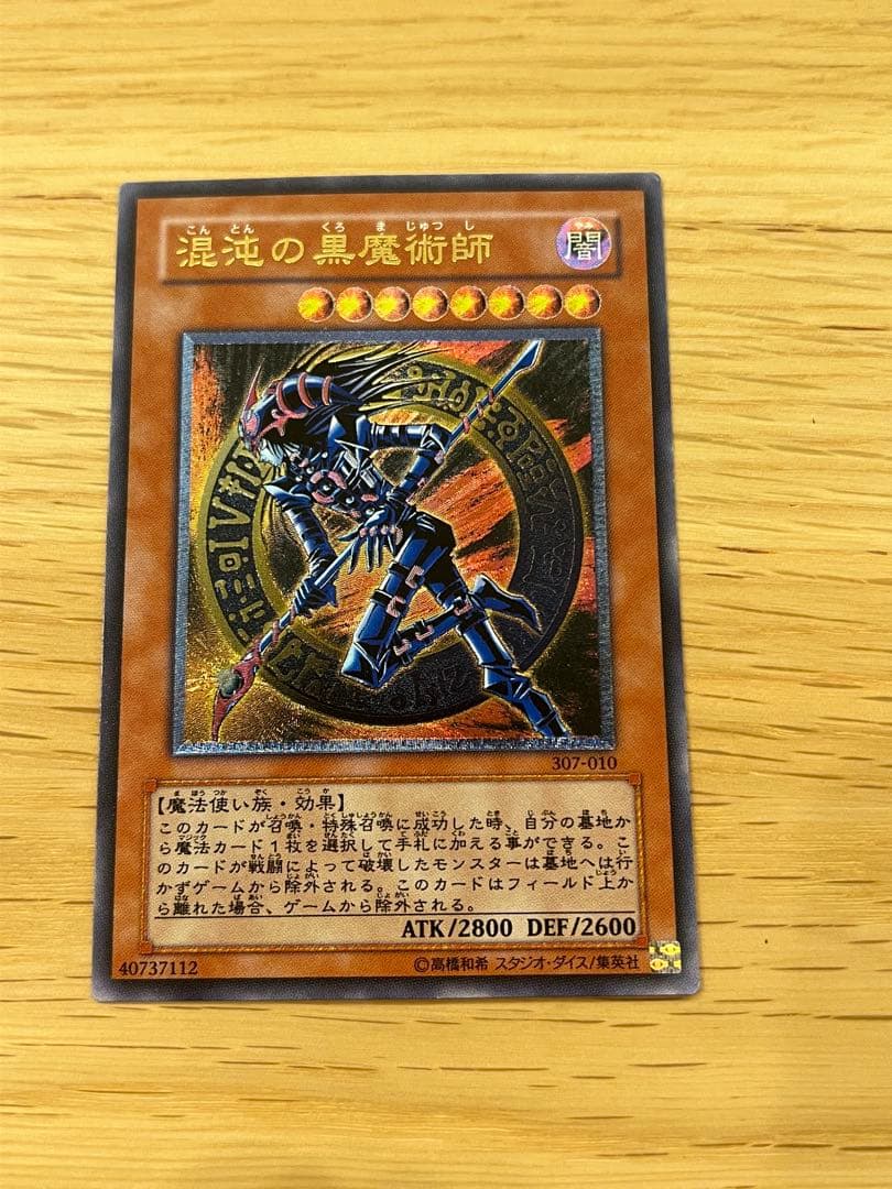 混沌の黒魔術師 レリーフ アルティメット 良品 ① 遊戯王 - メルカリ