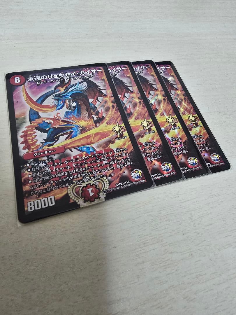 永遠のリュウセイカイザー プロモ 4枚セット