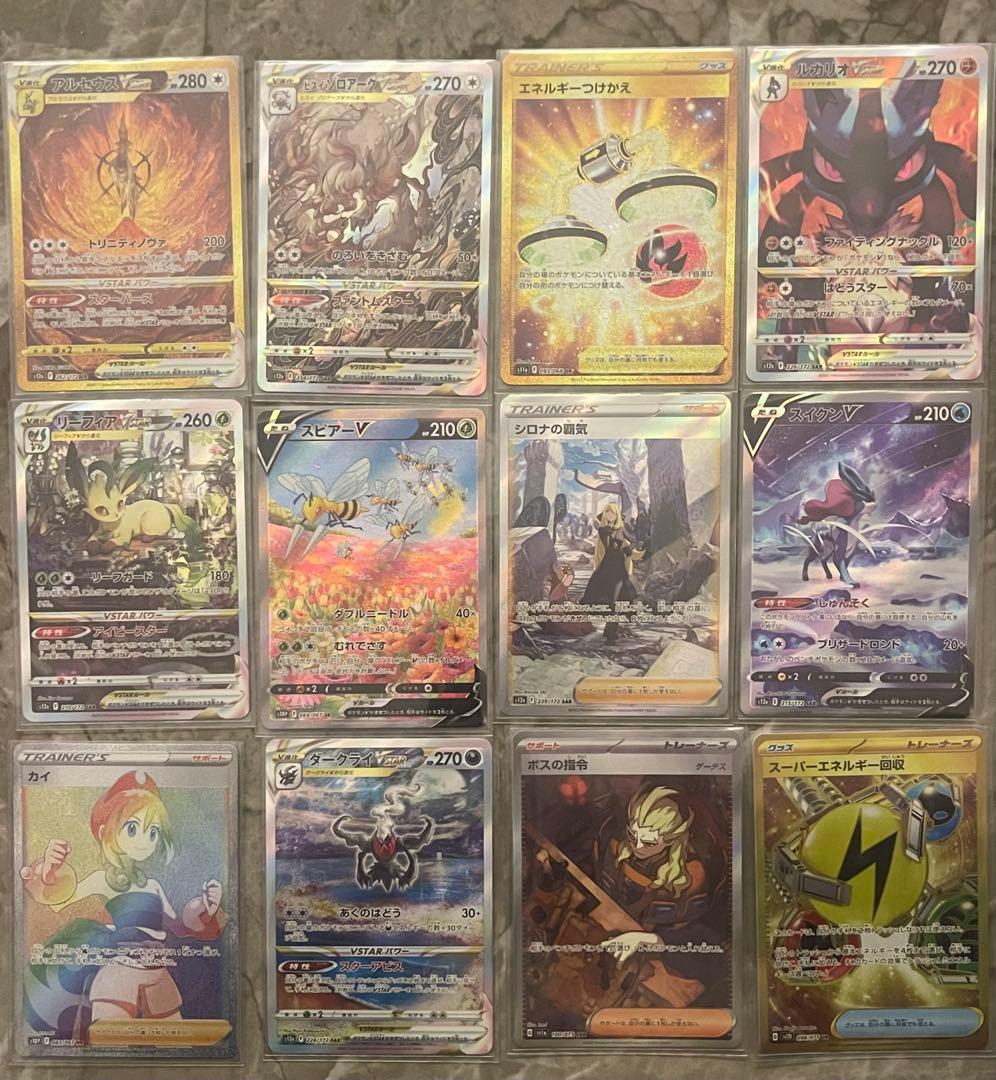 H*様 【引退品】ポケカ12枚セット アルセウス シロナ カイ等 アルセウスV【RR】{126/172}