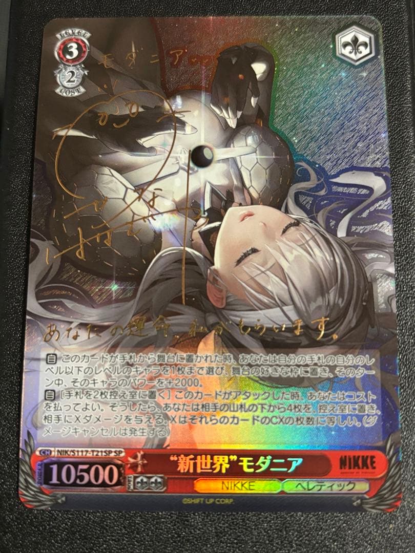 新世界”モダニアSPサインヴァイスシュヴァルツ ニケ NIKKE