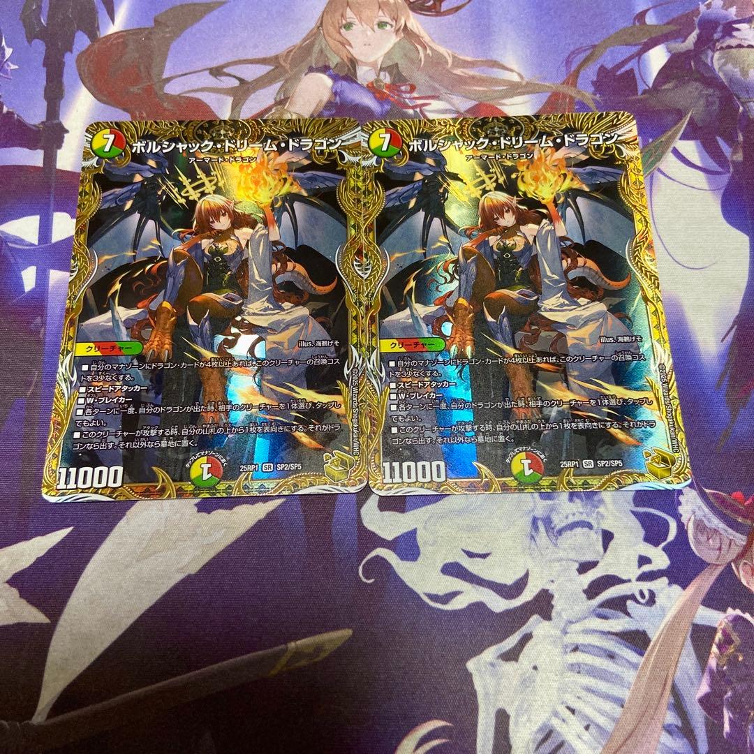 ボルシャックドリームドラゴン 2枚 金トレジャー デュエルマスターズ デュエマ
