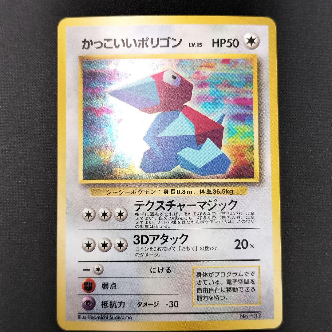 美品 かっこいいポリゴン 旧裏 キラ プロモ - メルカリ