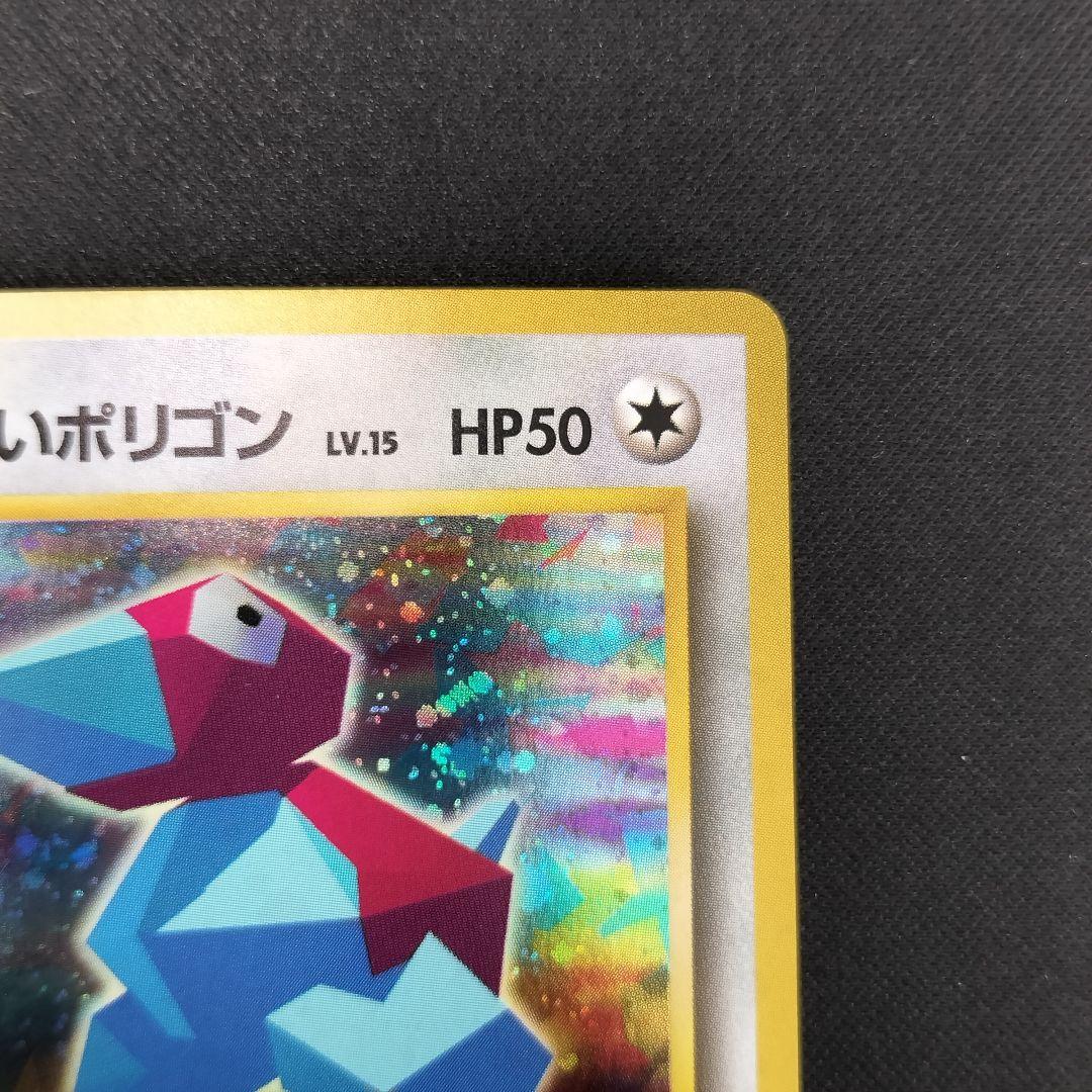 美品 かっこいいポリゴン 旧裏 キラ プロモ - メルカリ